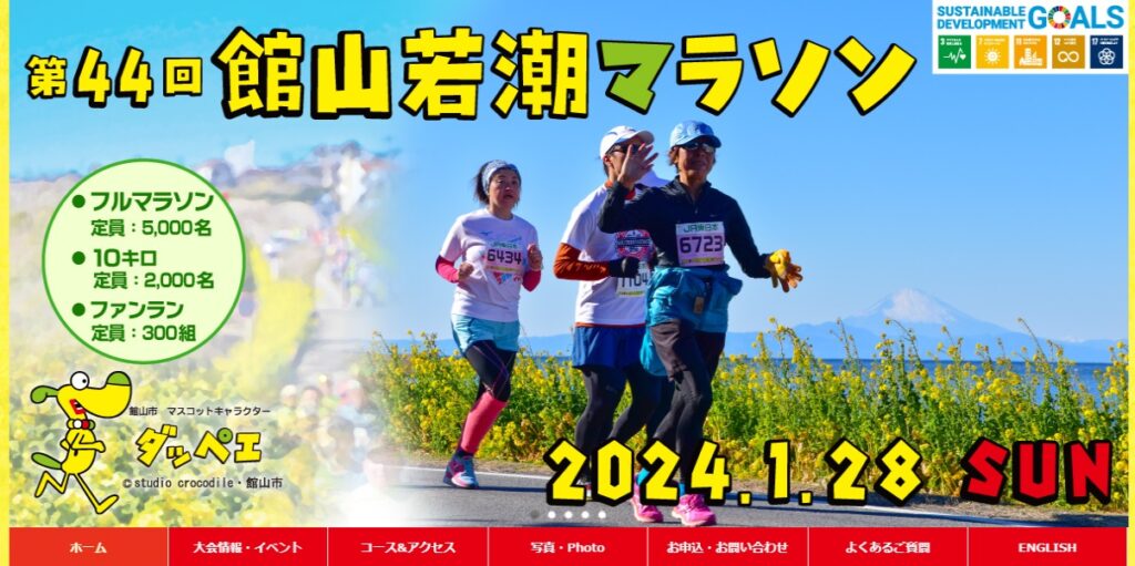 館山若潮マラソン公式画像